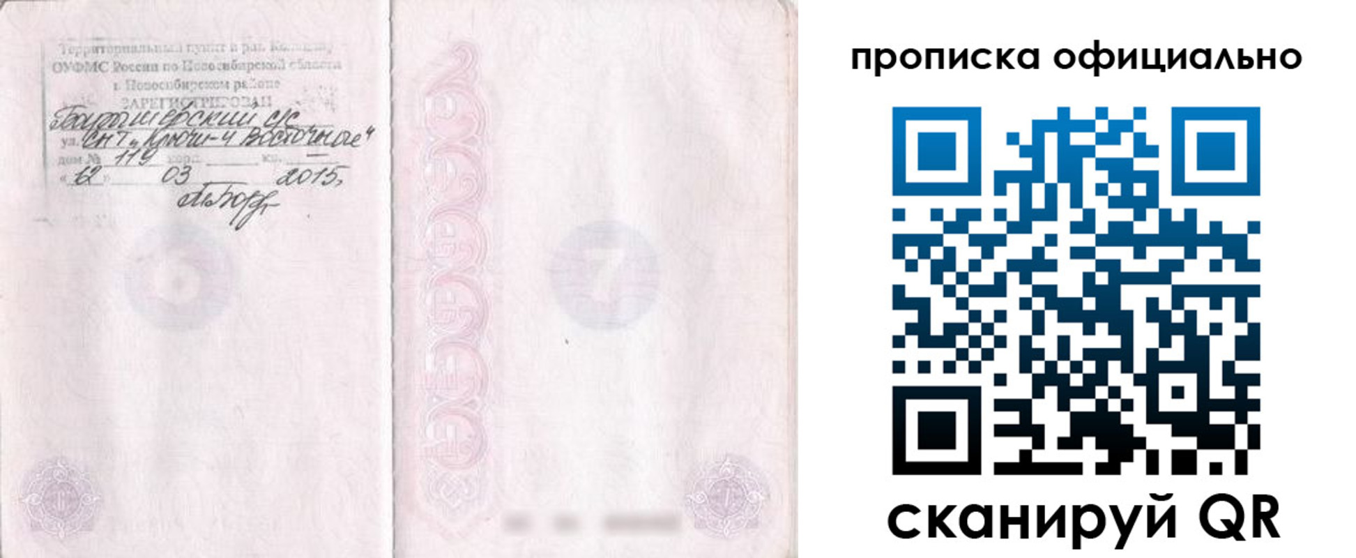 прописка для работы в Новоульяновске